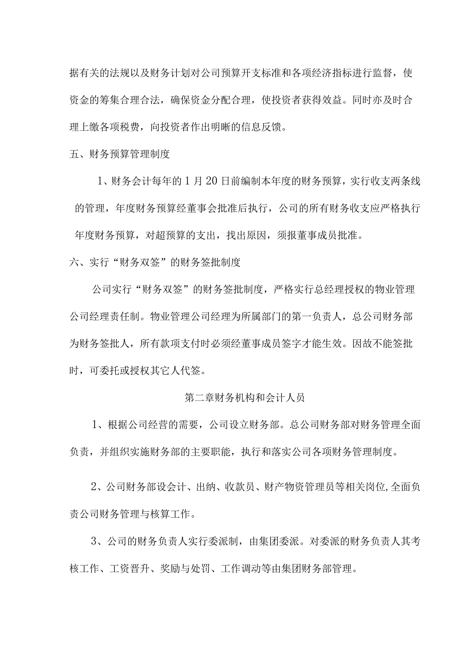 【优选】物业管理公司财务管理制度.docx_第3页