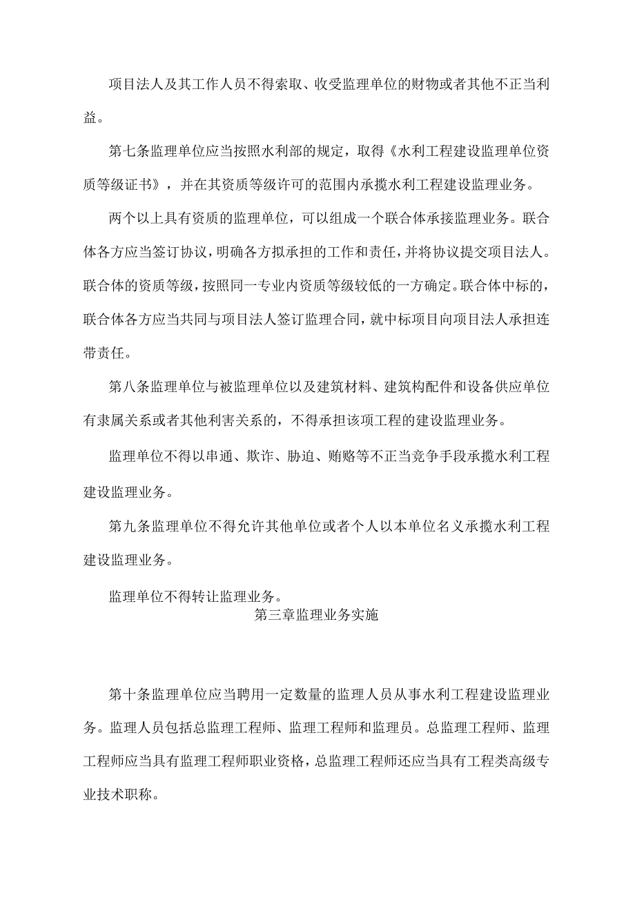 《水利工程建设监理规定》（2017年修正）.docx_第3页