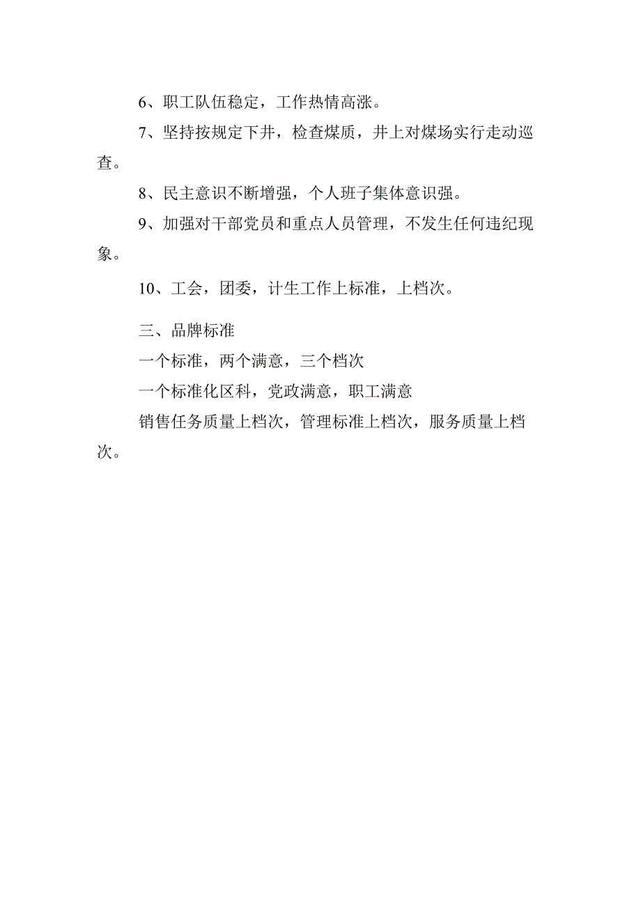 党支部书记工作标准.docx_第2页