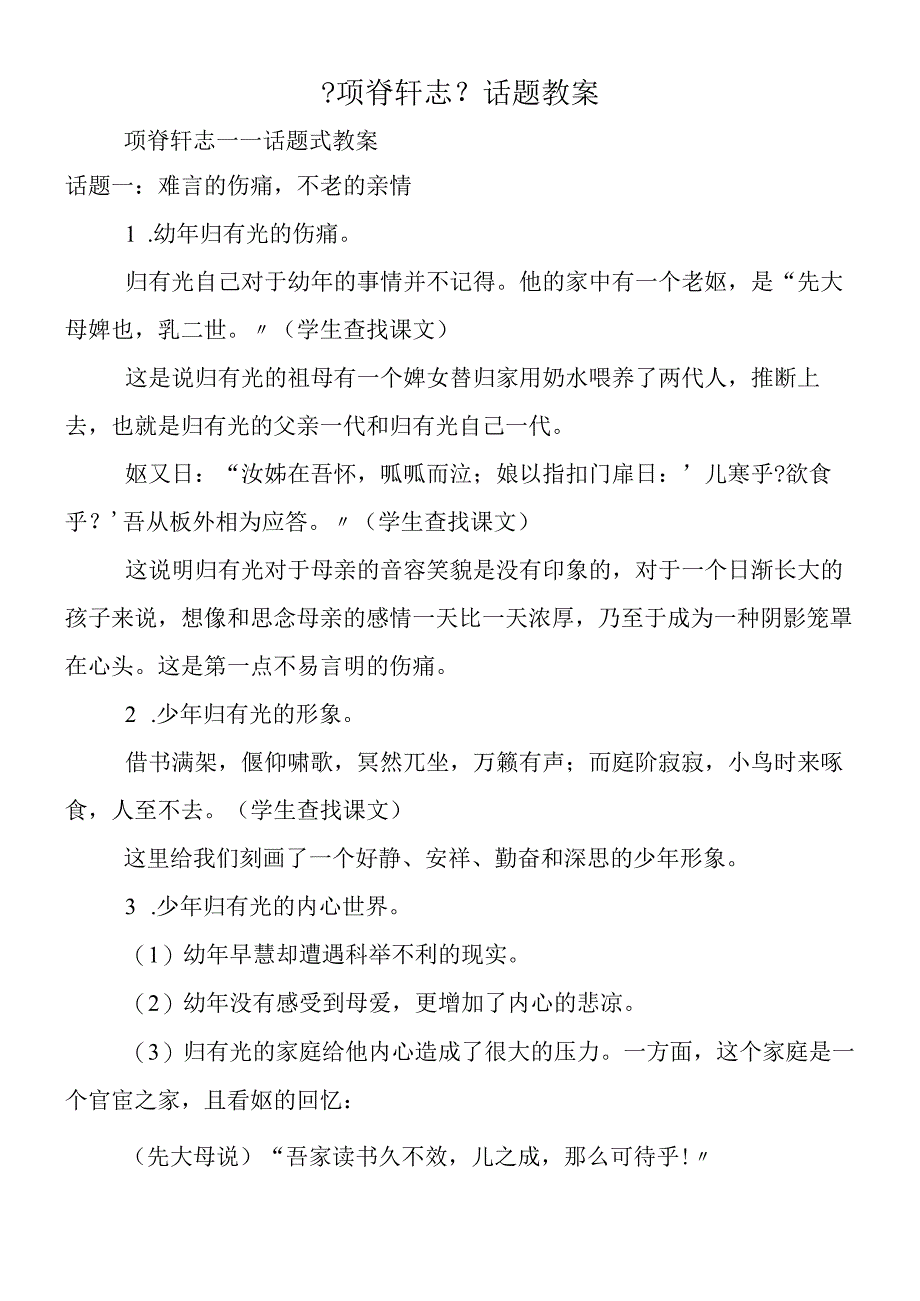 《项脊轩志》话题教案.docx_第1页