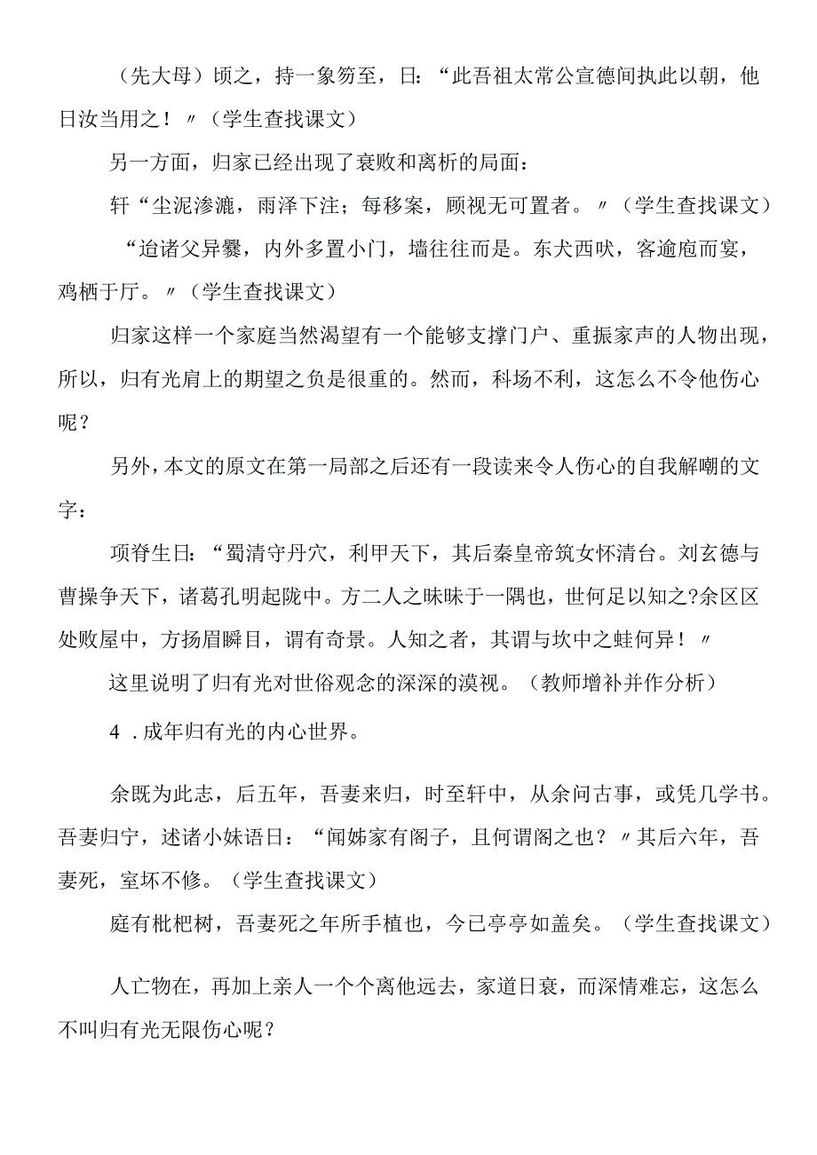 《项脊轩志》话题教案.docx_第2页