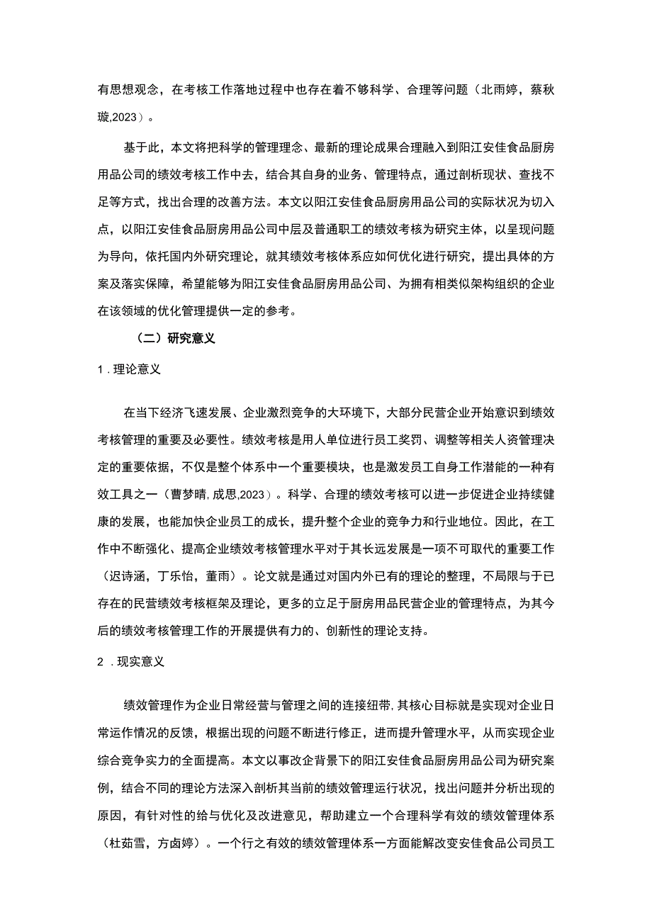 【2023《安佳食品厨房用品公司员工绩效考核及其优化的分析案例报告》14000字】.docx_第3页