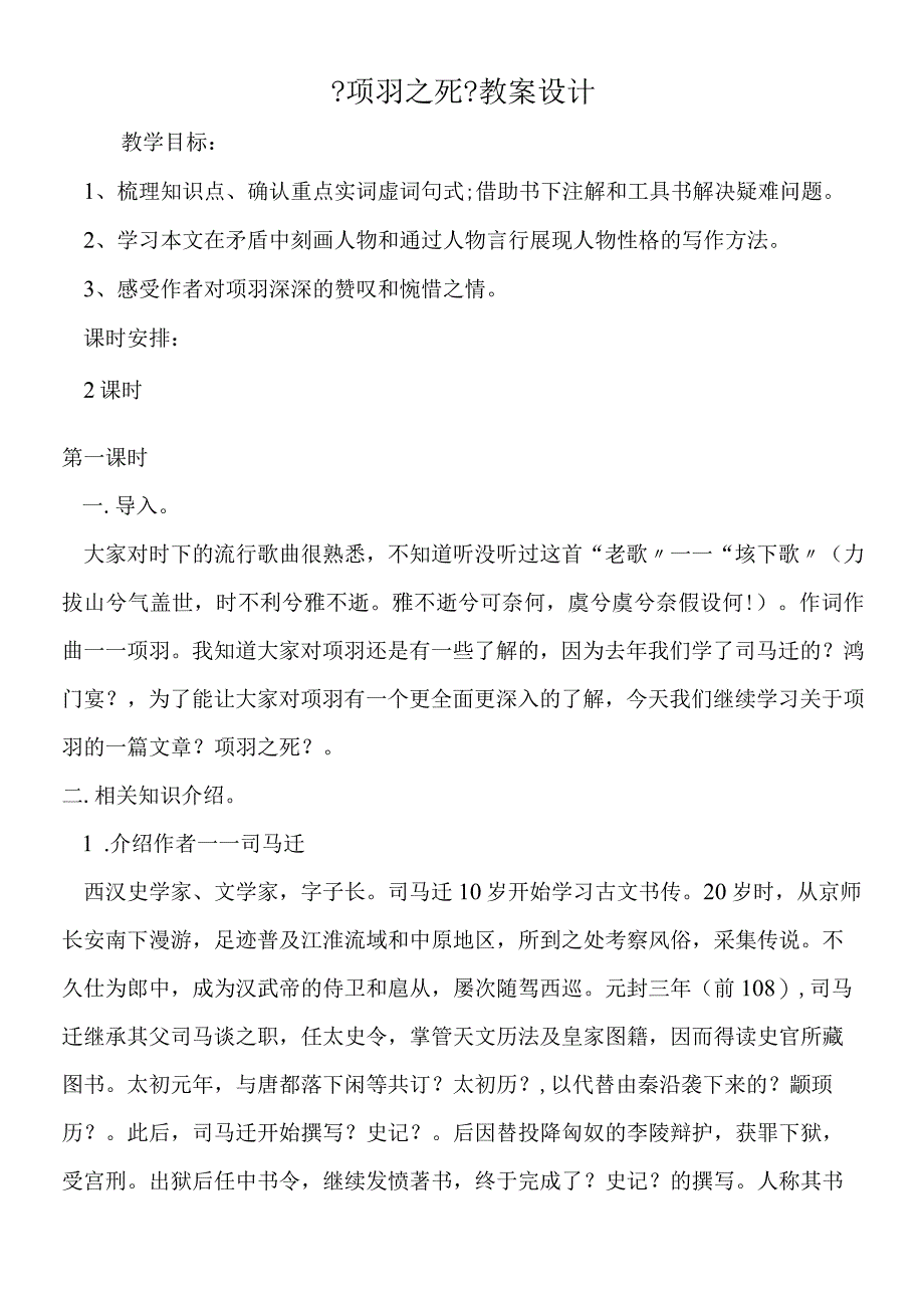 《项羽之死》教案设计.docx_第1页