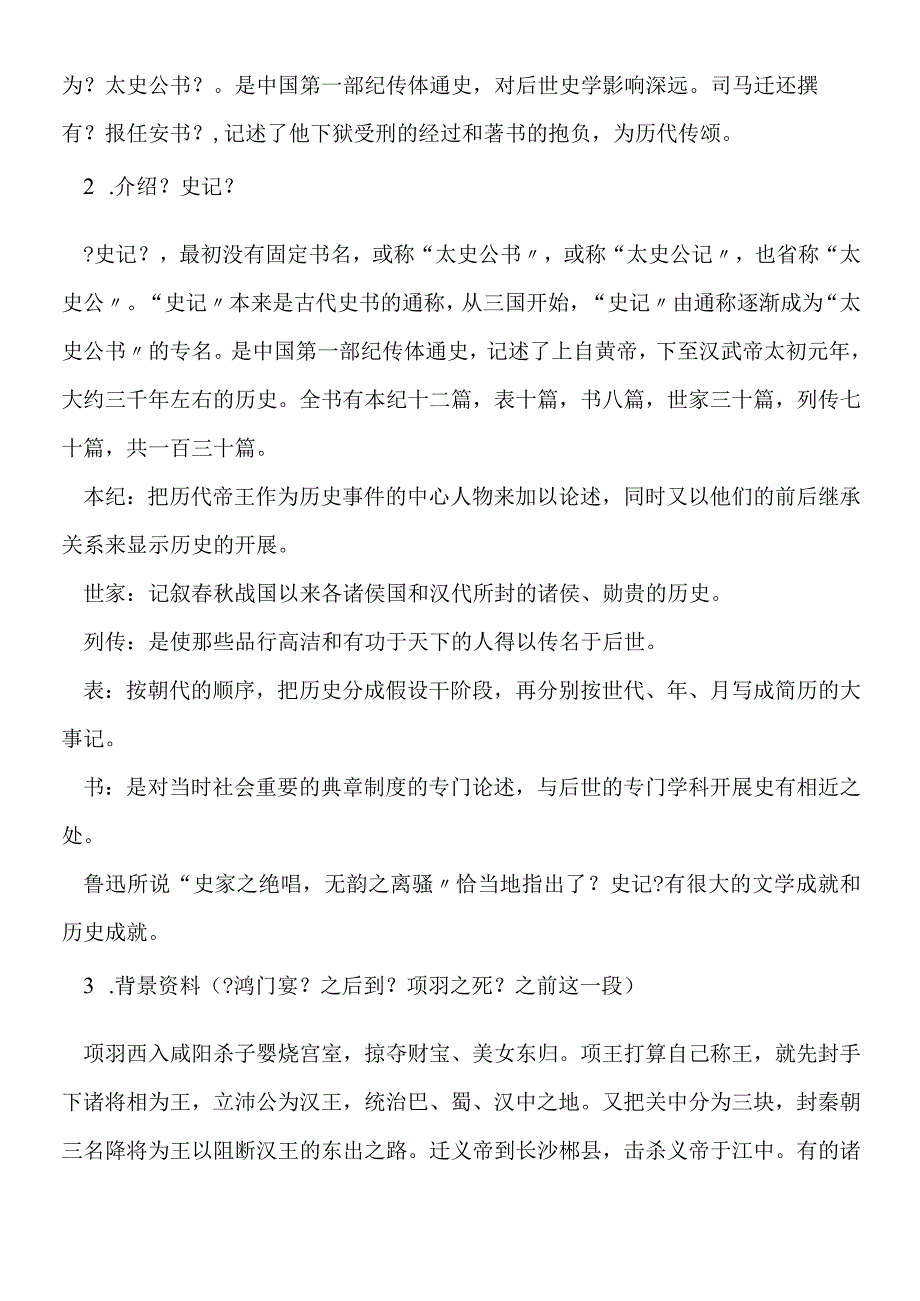 《项羽之死》教案设计.docx_第2页