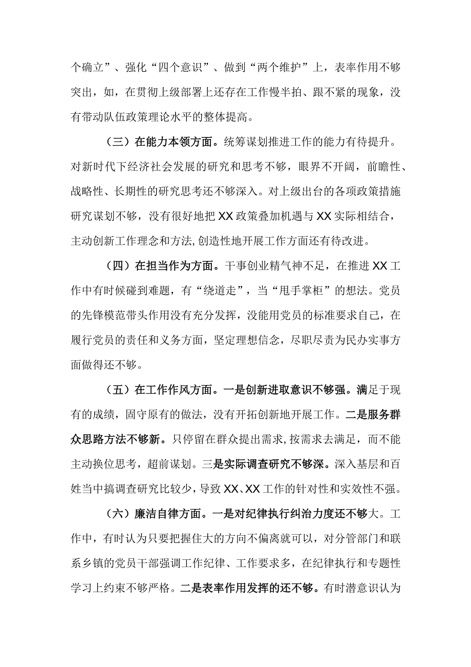 党员干部2023年主题教育“六个方面”专题民主生活会个人检视剖析材料(1).docx_第2页