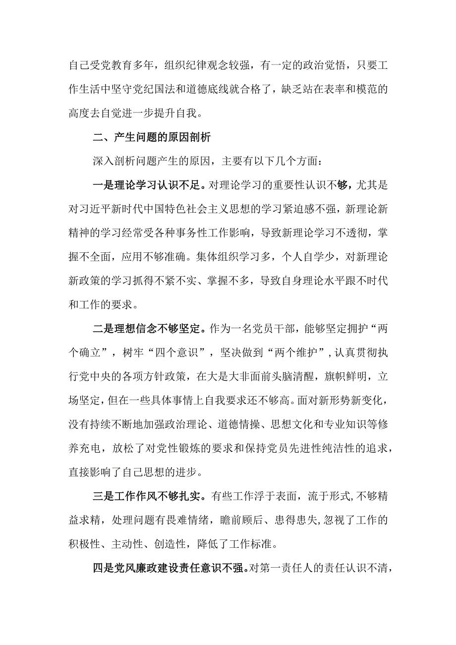 党员干部2023年主题教育“六个方面”专题民主生活会个人检视剖析材料(1).docx_第3页