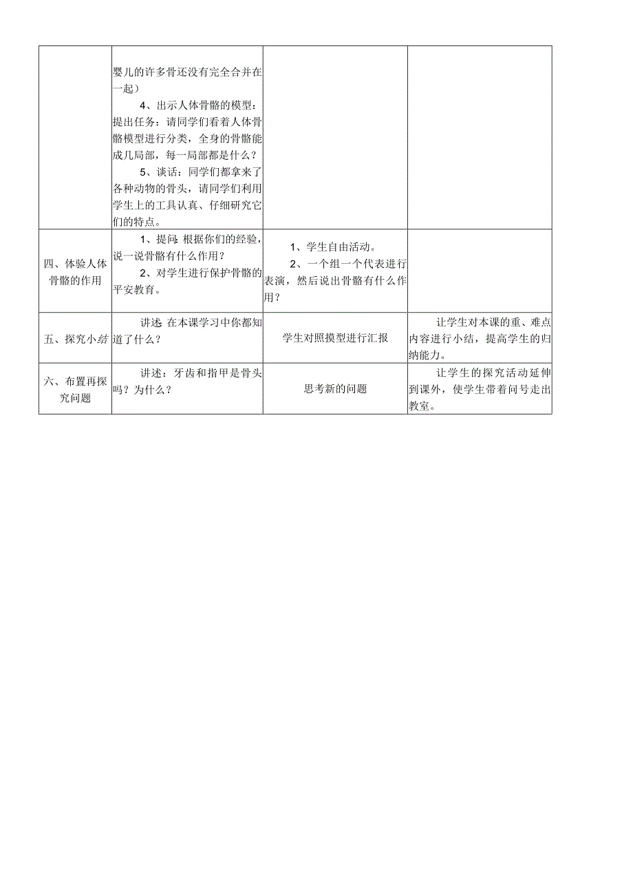 【原创】四年级下册科学教学设计－骨骼（共计2页）_苏教版.docx_第2页
