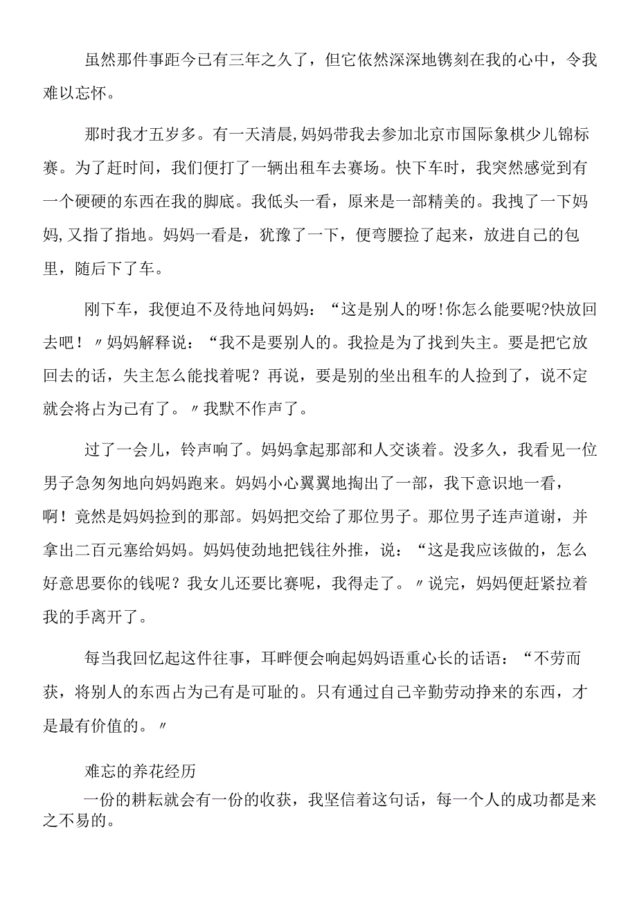 一件难忘的事作文400字.docx_第2页