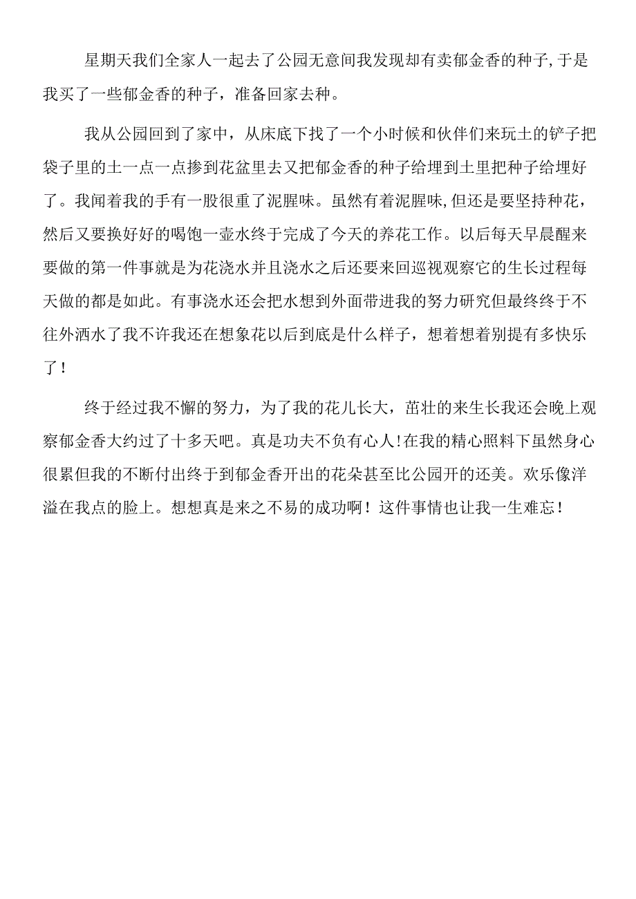 一件难忘的事作文400字.docx_第3页