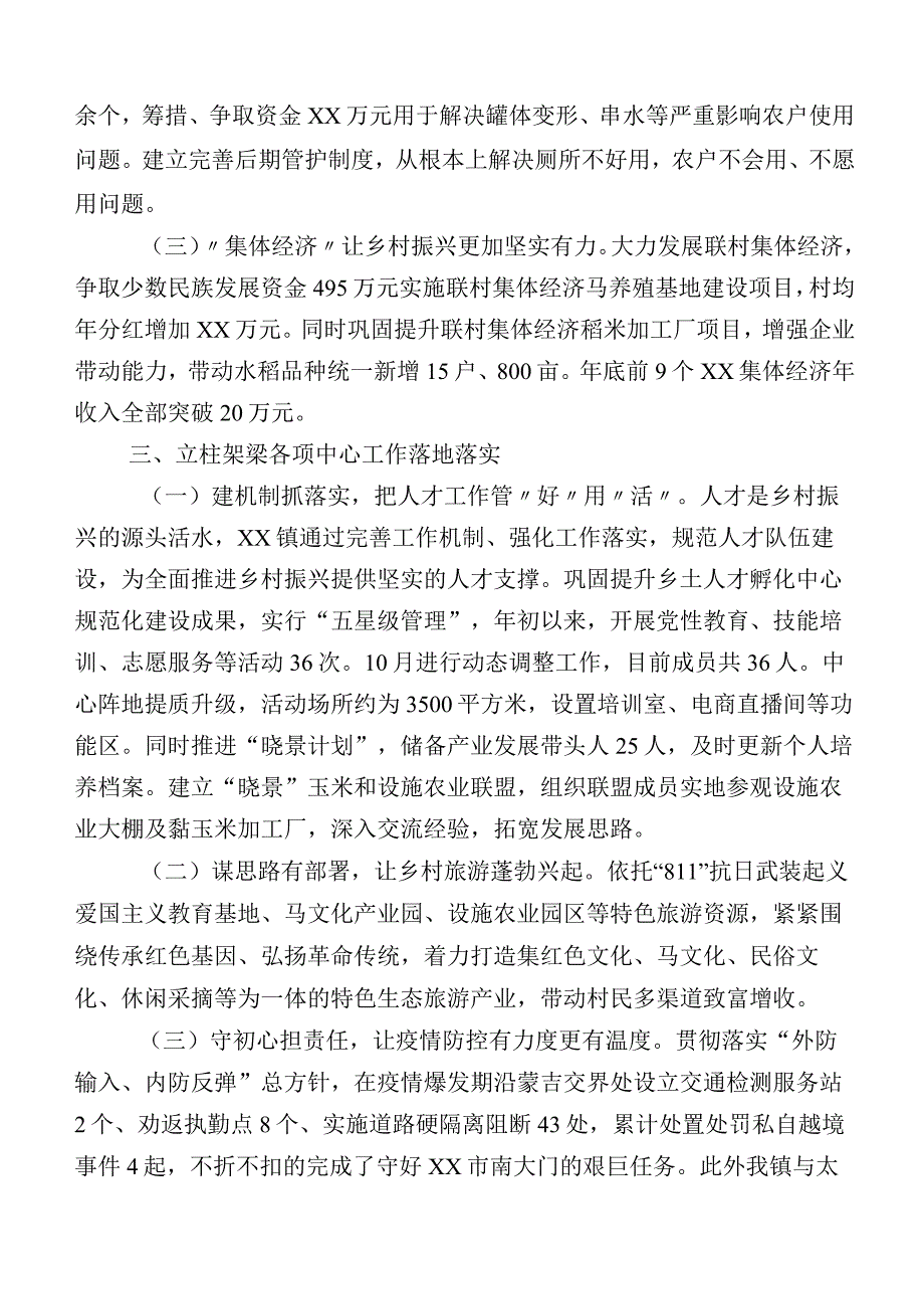 党建引领主责主业总结汇报含计划（十二篇合集）.docx_第3页