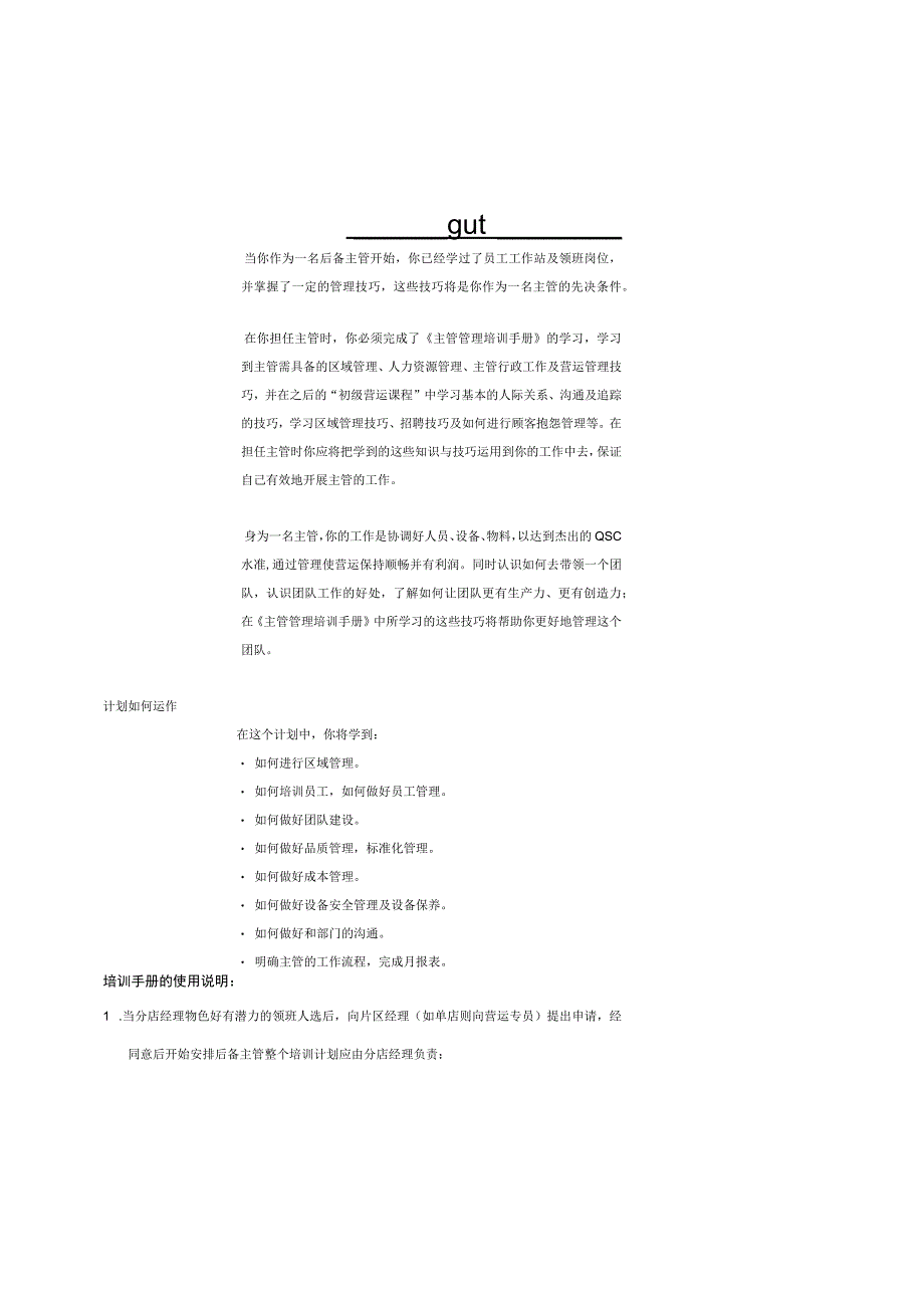 主管管理培训手册.docx_第3页