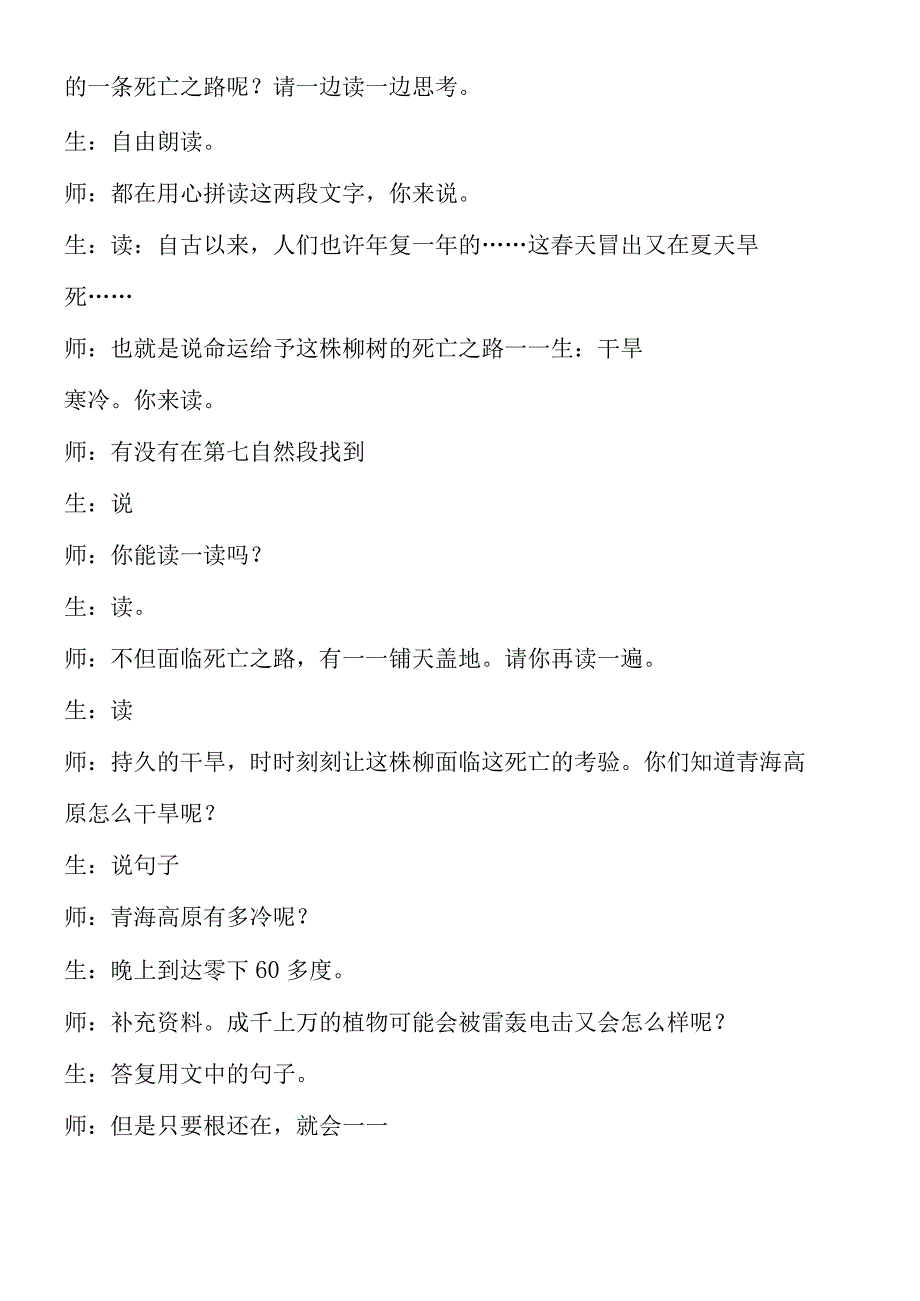 《青海高原一株柳》课堂实录1.docx_第2页