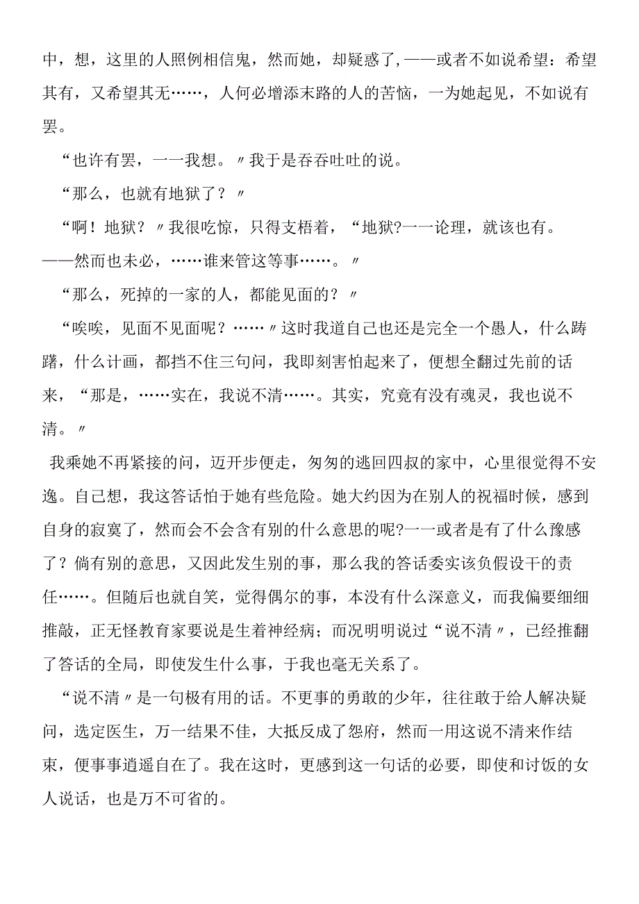 《祝福》鲁迅全文.docx_第3页