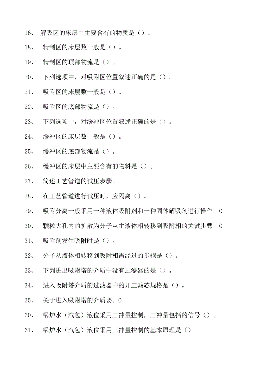 二甲苯装置操作工二甲苯装置操作工(技师）试卷(练习题库).docx_第2页