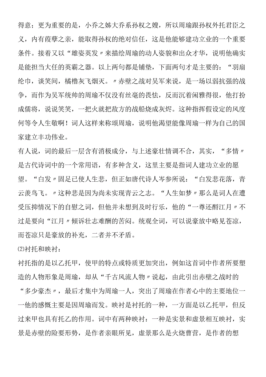 《苏轼词两首》写作特色.docx_第2页