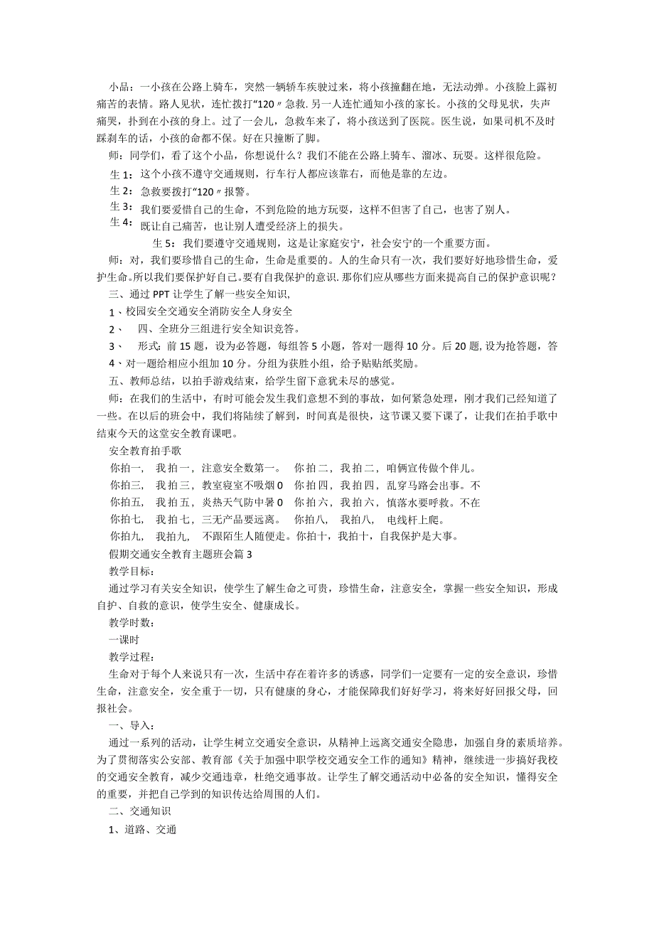 假期交通安全教育主题班会5篇.docx_第2页