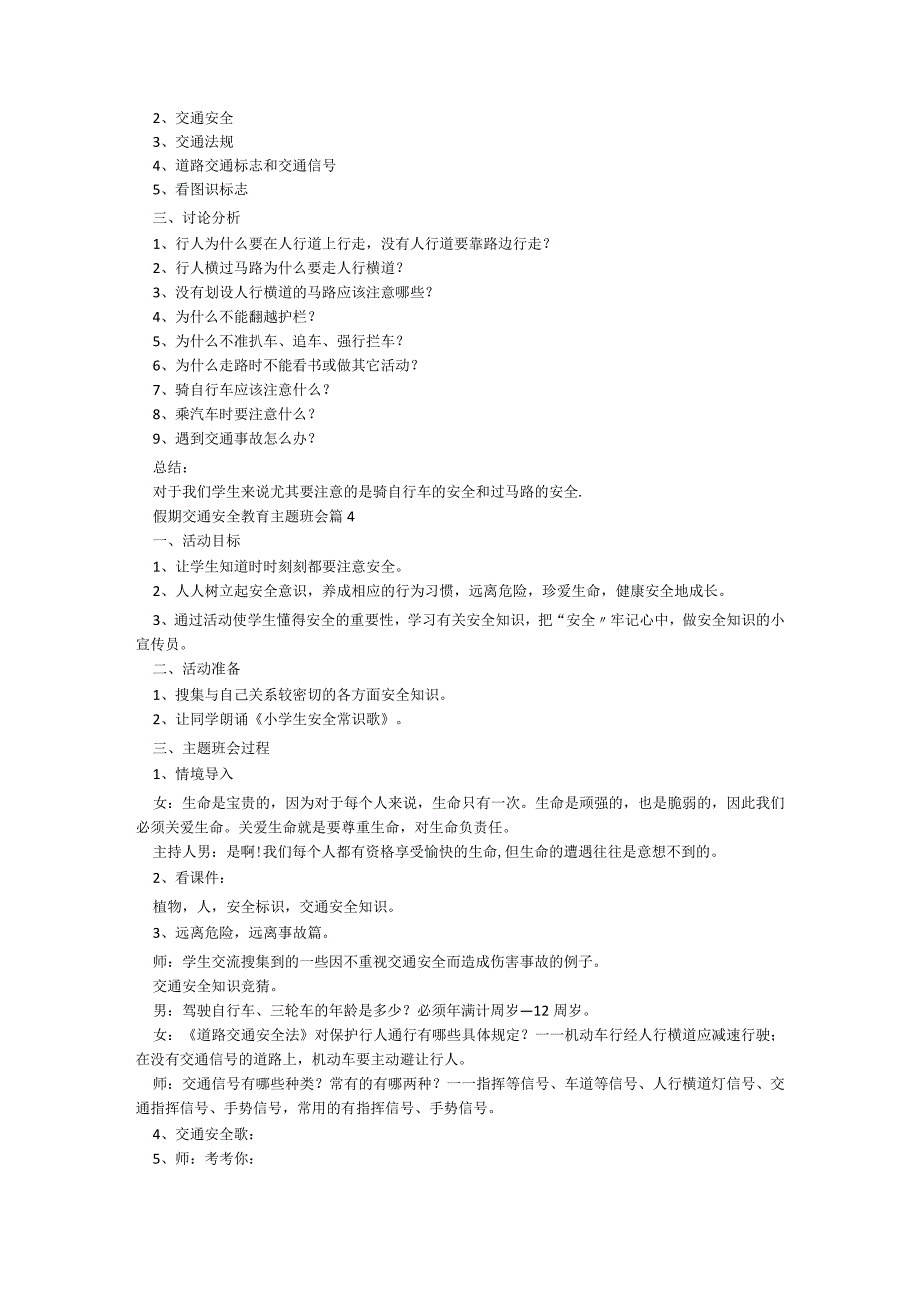 假期交通安全教育主题班会5篇.docx_第3页