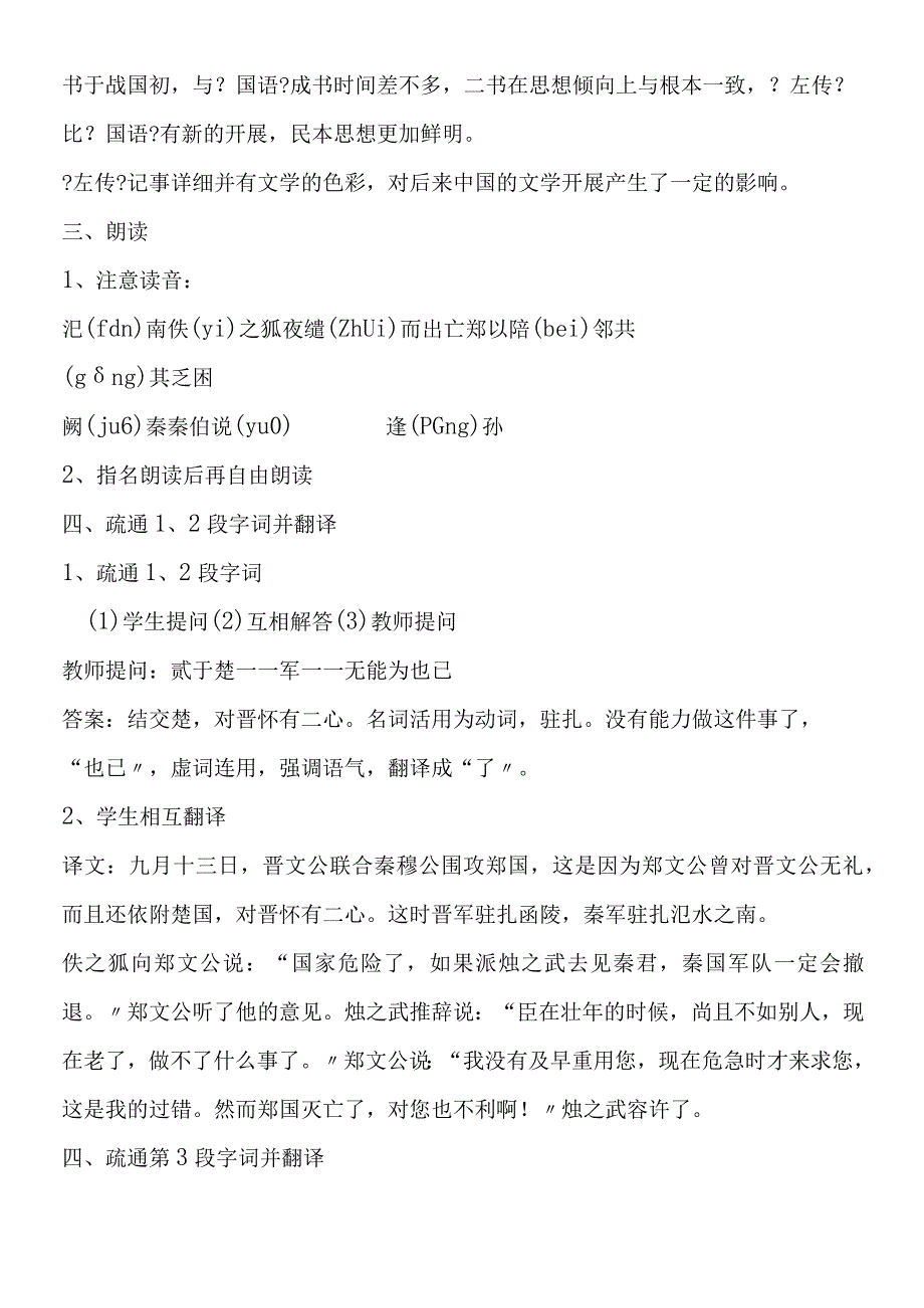 《烛之武退秦师》一体化教学案（教师版）.docx_第2页