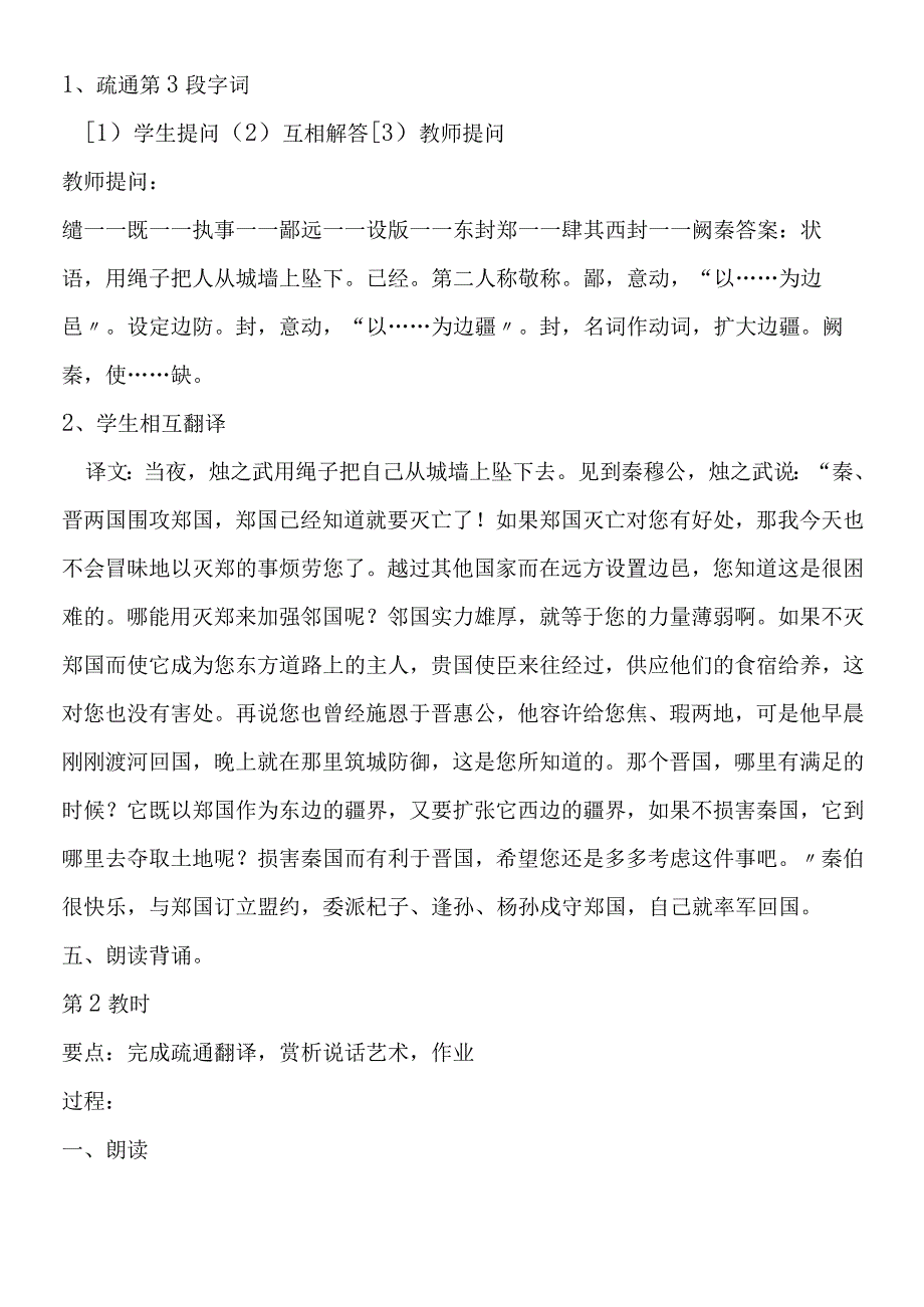 《烛之武退秦师》一体化教学案（教师版）.docx_第3页