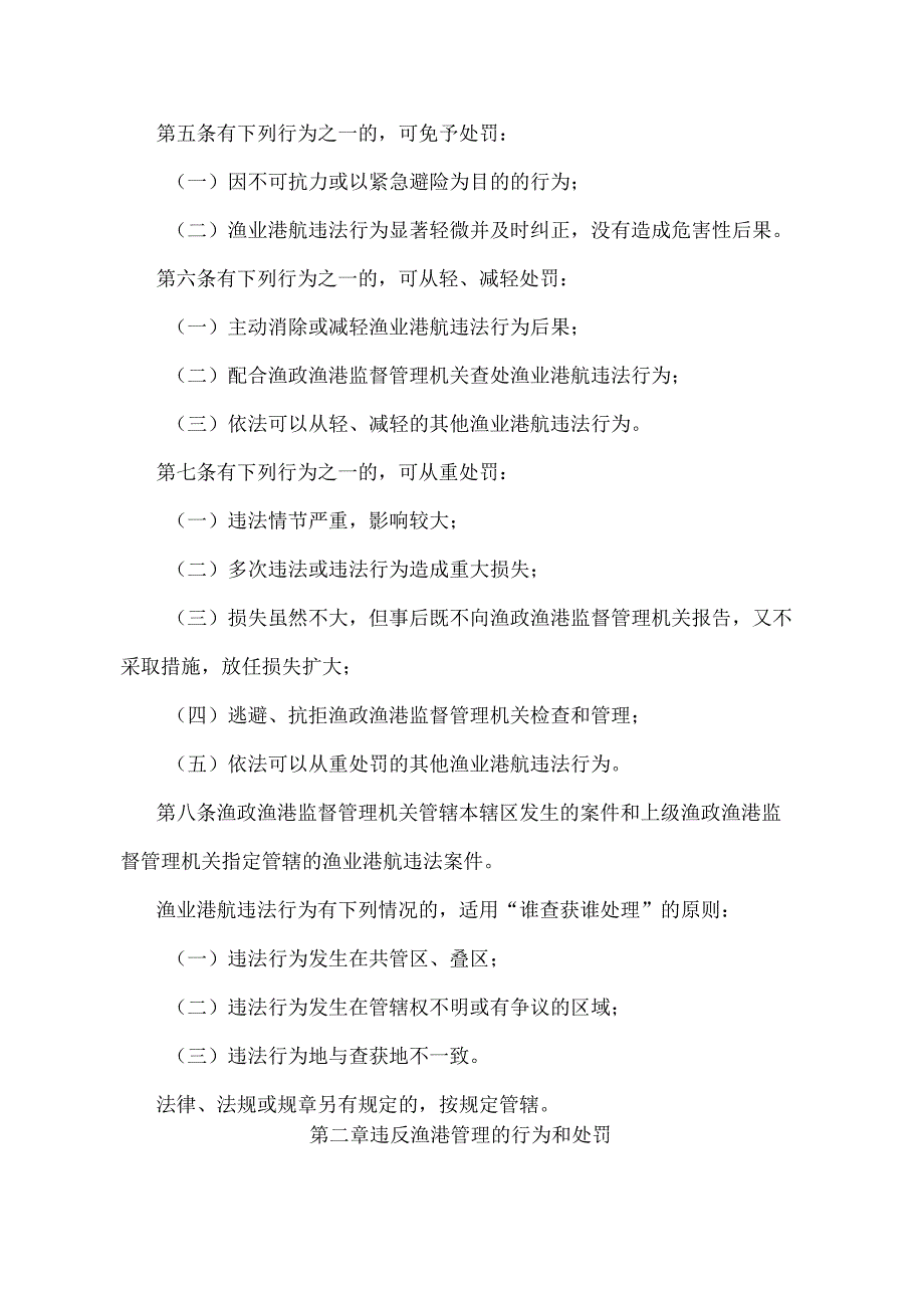 《中华人民共和国渔业港航监督行政处罚规定》（农业部令第34号）.docx_第2页