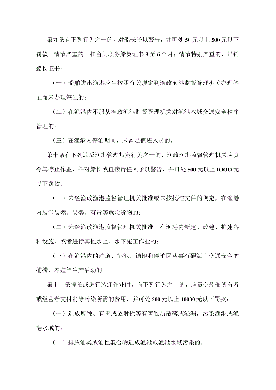 《中华人民共和国渔业港航监督行政处罚规定》（农业部令第34号）.docx_第3页