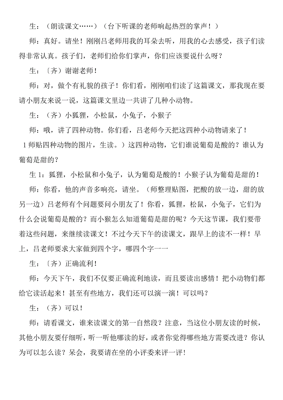 《酸的和甜的》 教案教学设计.docx_第2页