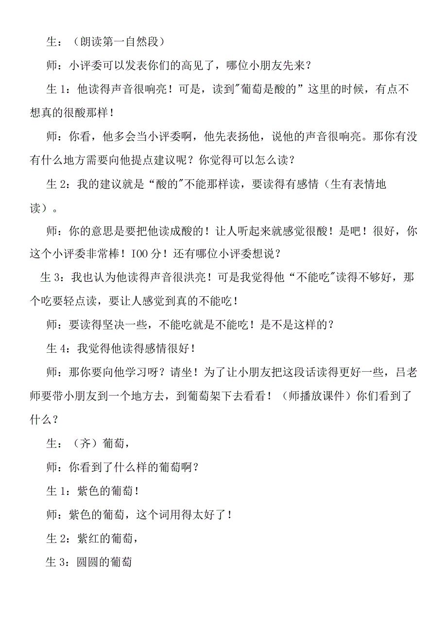 《酸的和甜的》 教案教学设计.docx_第3页