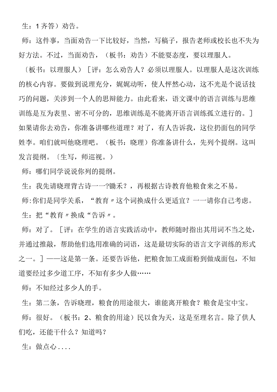 一块面包言语交际表达训练课堂实录 教案教学设计.docx_第2页