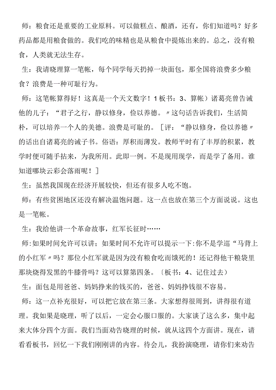 一块面包言语交际表达训练课堂实录 教案教学设计.docx_第3页