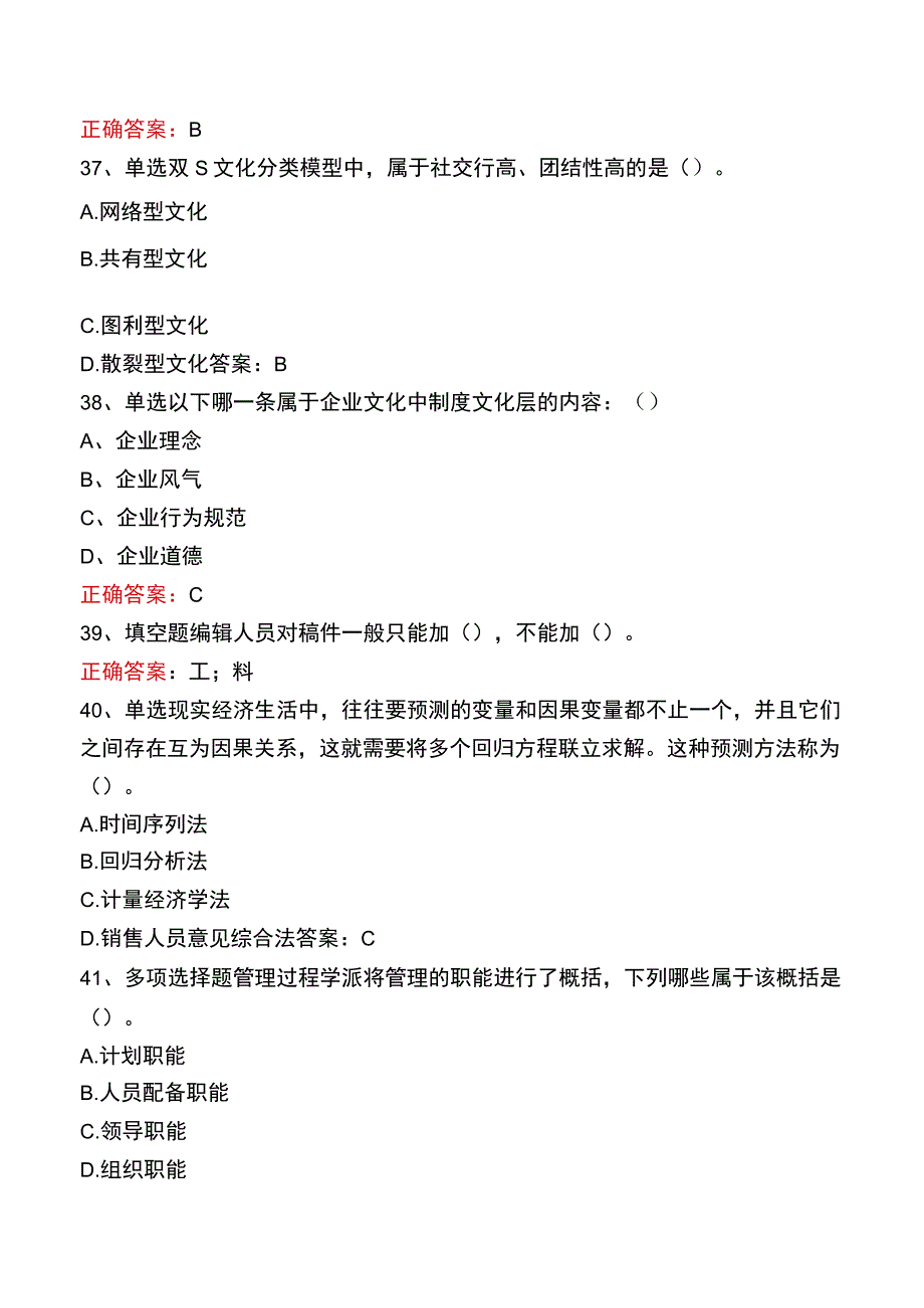 企业文化及其建设真题四.docx_第2页