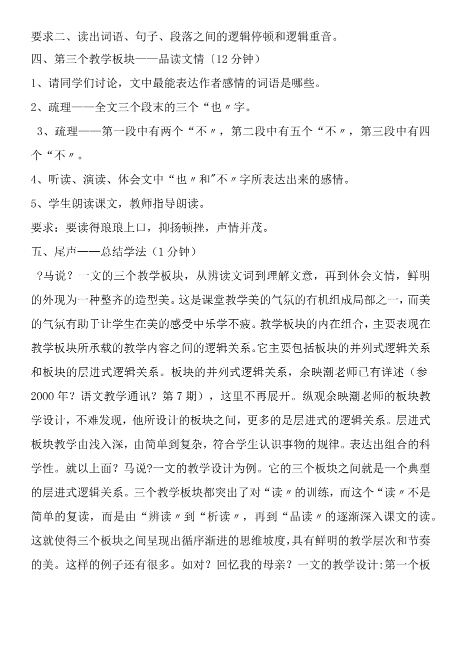 《马说》课堂板块教学艺术评析.docx_第2页