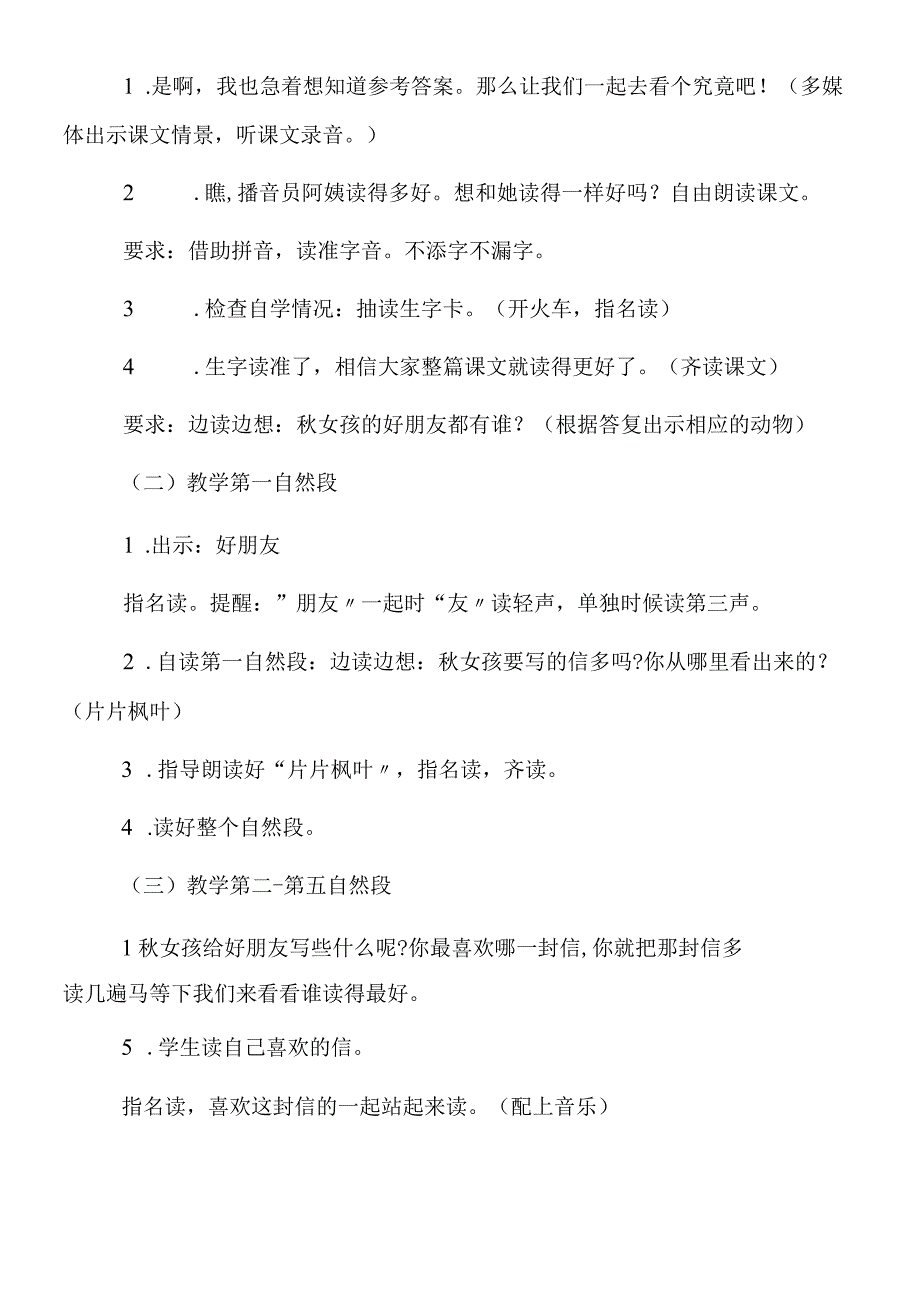 一年级上册《7、秋姑娘的信》第一课时教学设计.docx_第2页