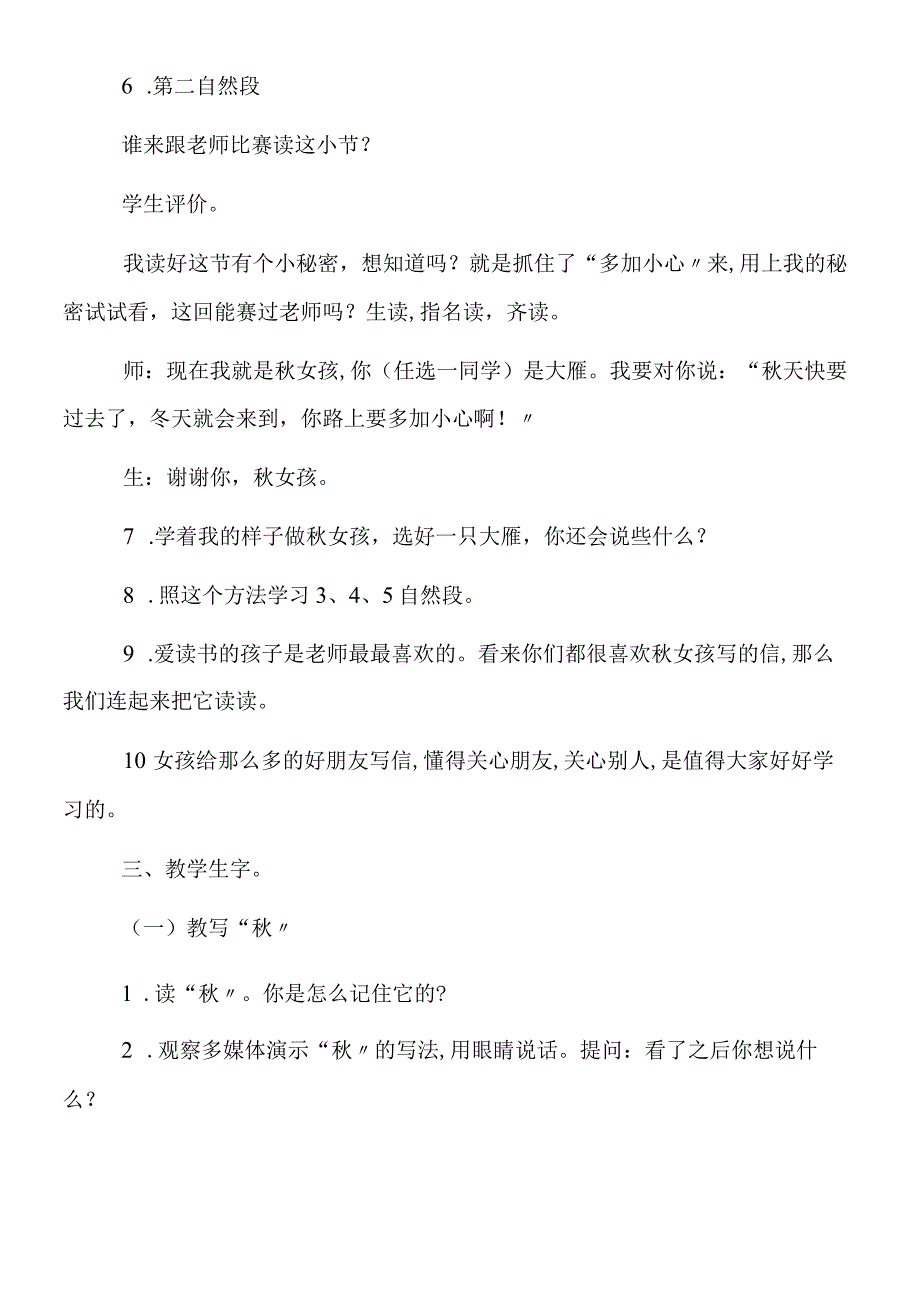 一年级上册《7、秋姑娘的信》第一课时教学设计.docx_第3页