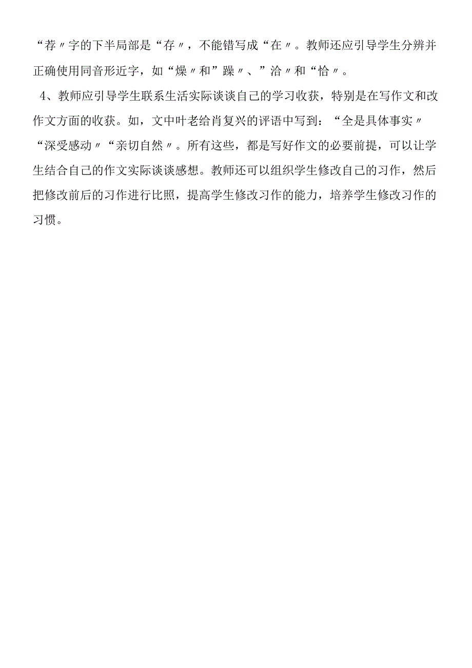 《那片绿绿的爬山虎》教学建议.docx_第2页