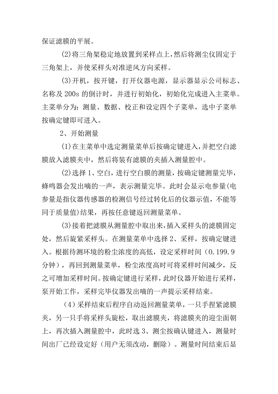 “一通三防”主要工种操作标准汇编.docx_第3页