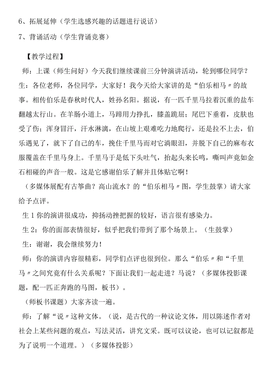 《马说》教学案例及反思.docx_第2页