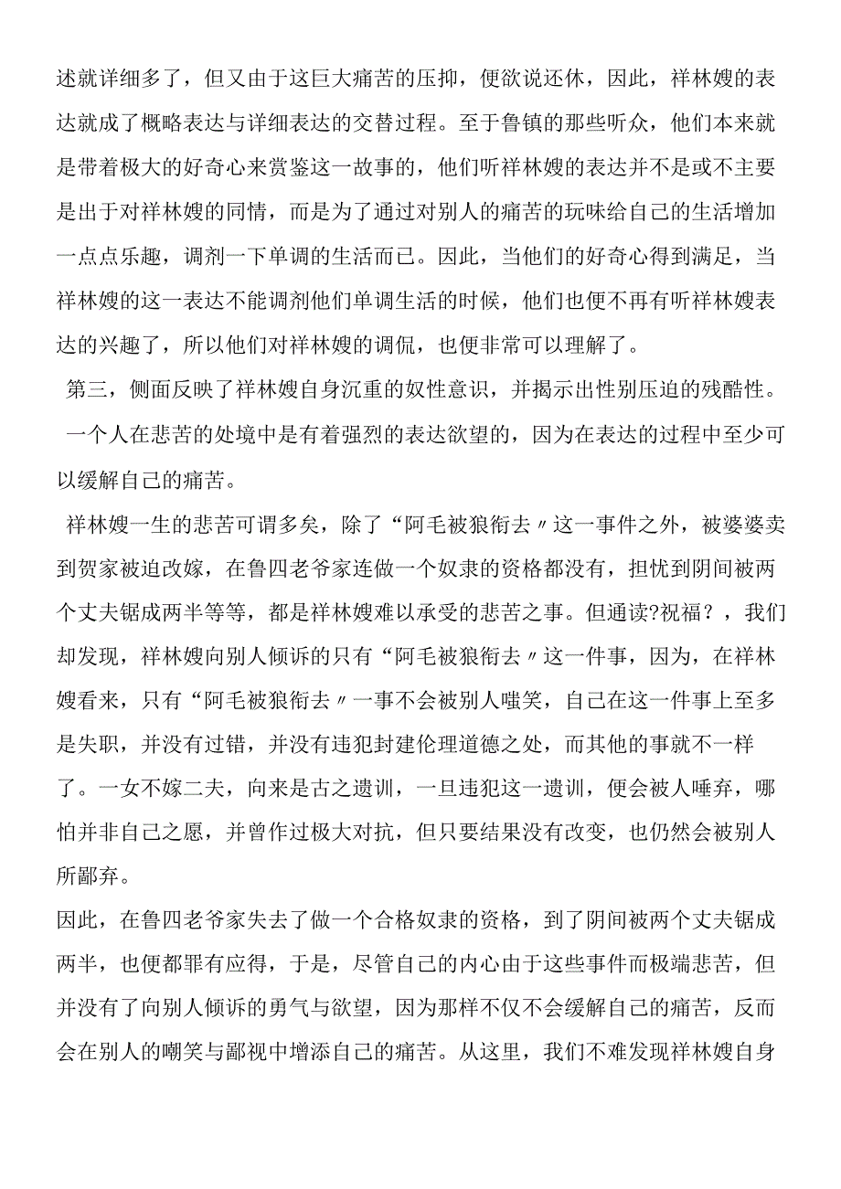 《祝福》的副主题及其情节功能.docx_第3页