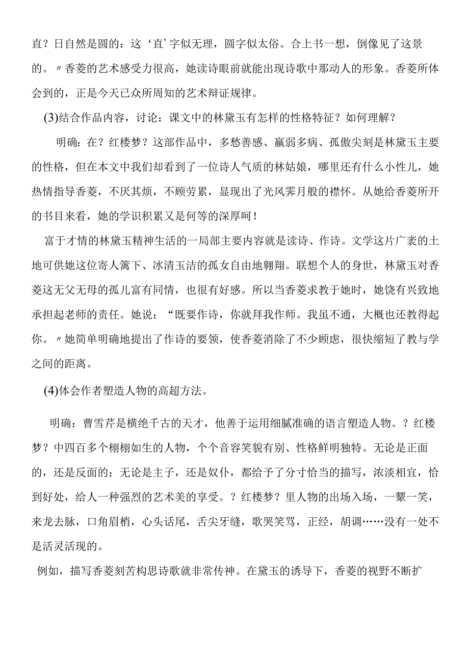 《香菱学诗》教学教案.docx_第3页