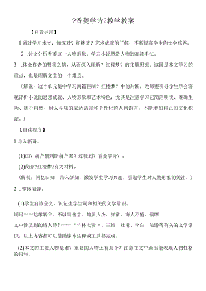 《香菱学诗》教学教案.docx