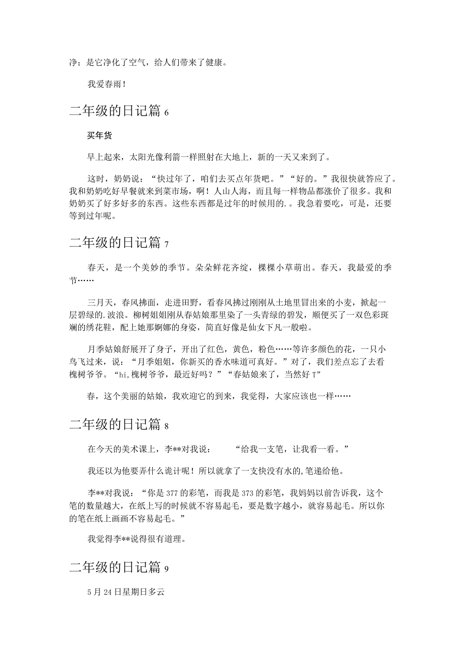 二年级的日记.docx_第3页