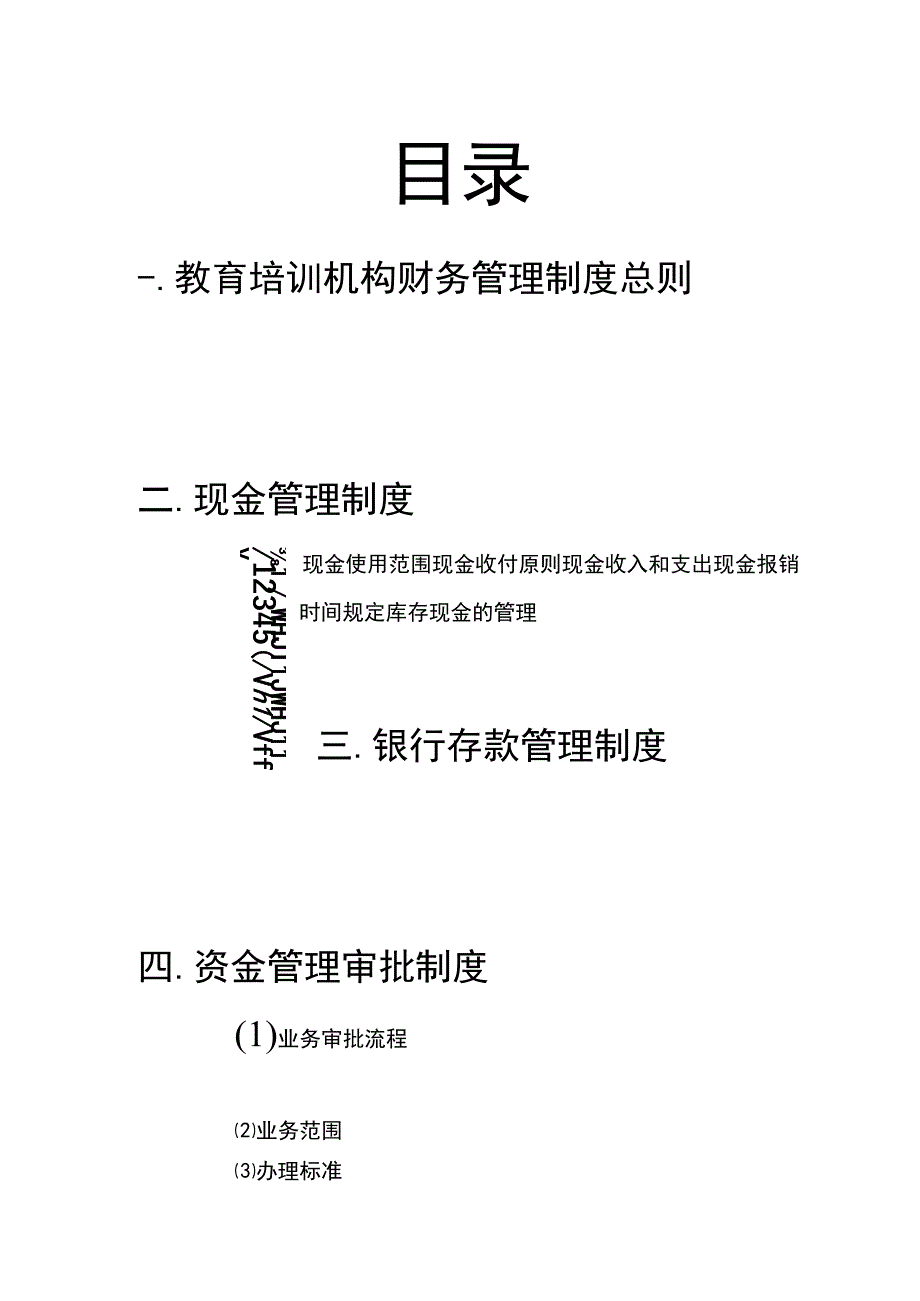 【最新】教育培训机构财务管理制度.docx_第3页