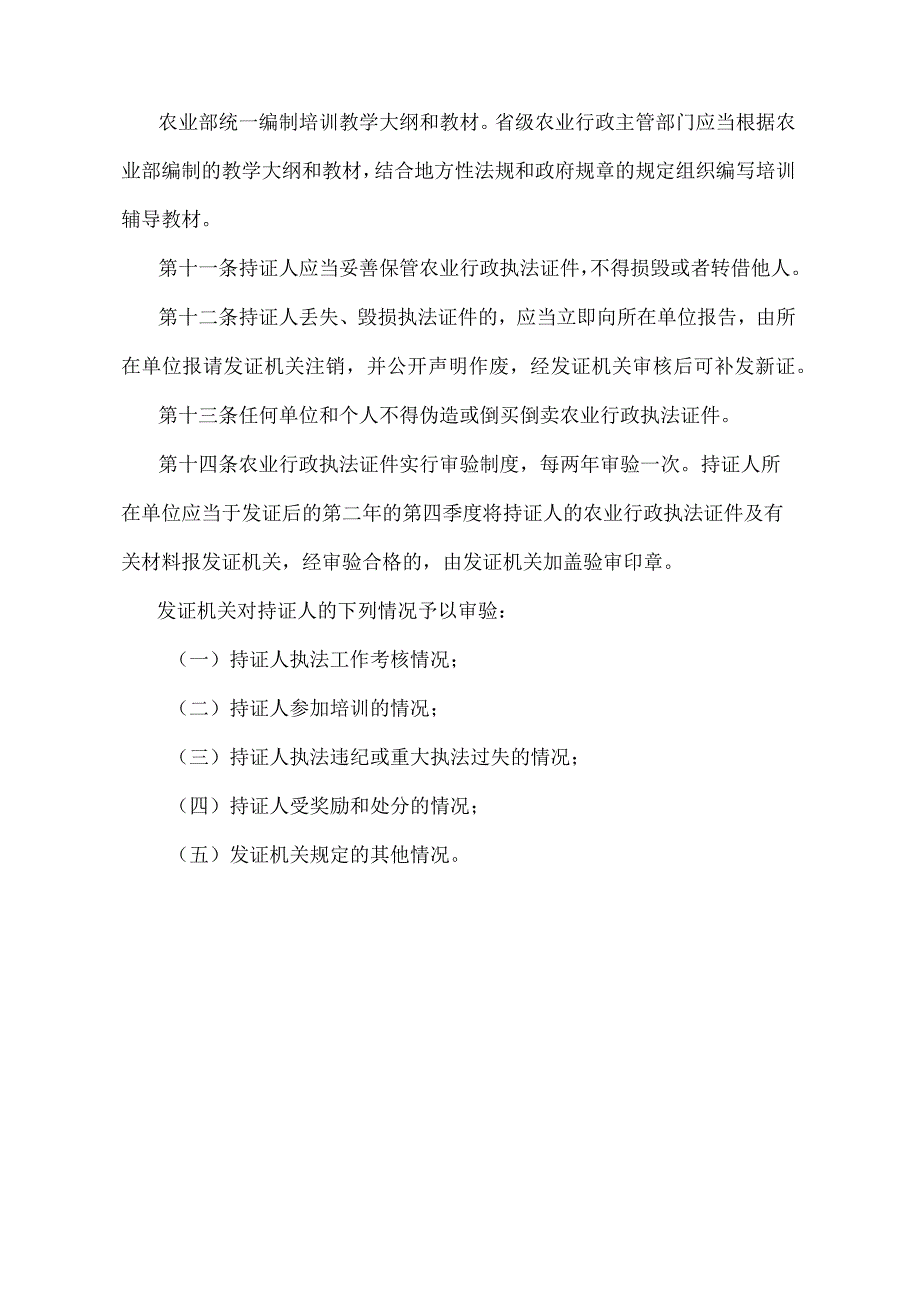 《农业行政执法证件管理办法》（农业部令第1号）.docx_第3页