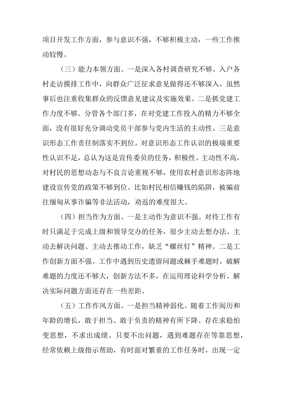 党委副书记主题教育民主生活会个人对照检查材料.docx_第2页