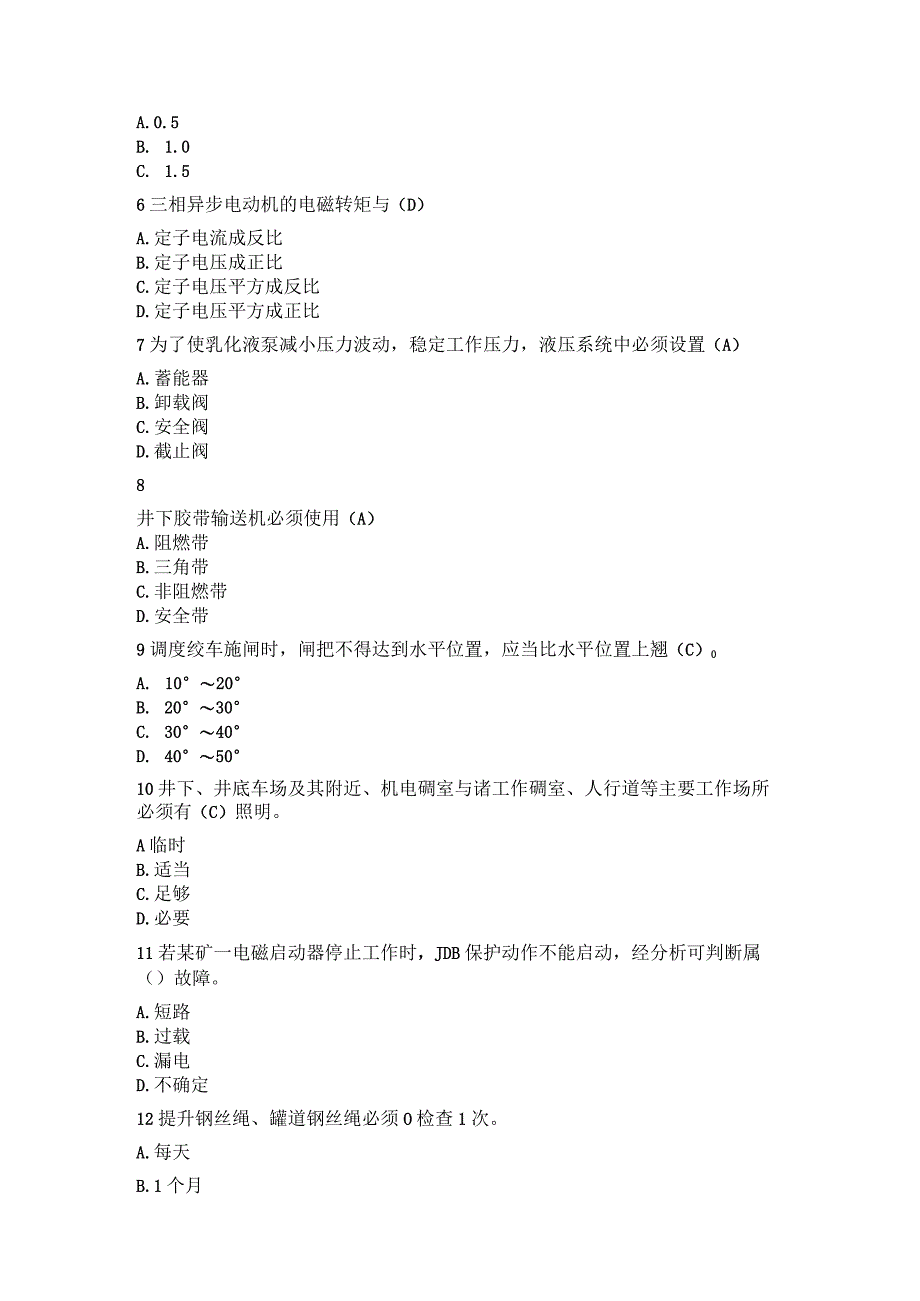 《机电工程专业（中级工程师）》2022年职称考试试卷（附答案）.docx_第2页