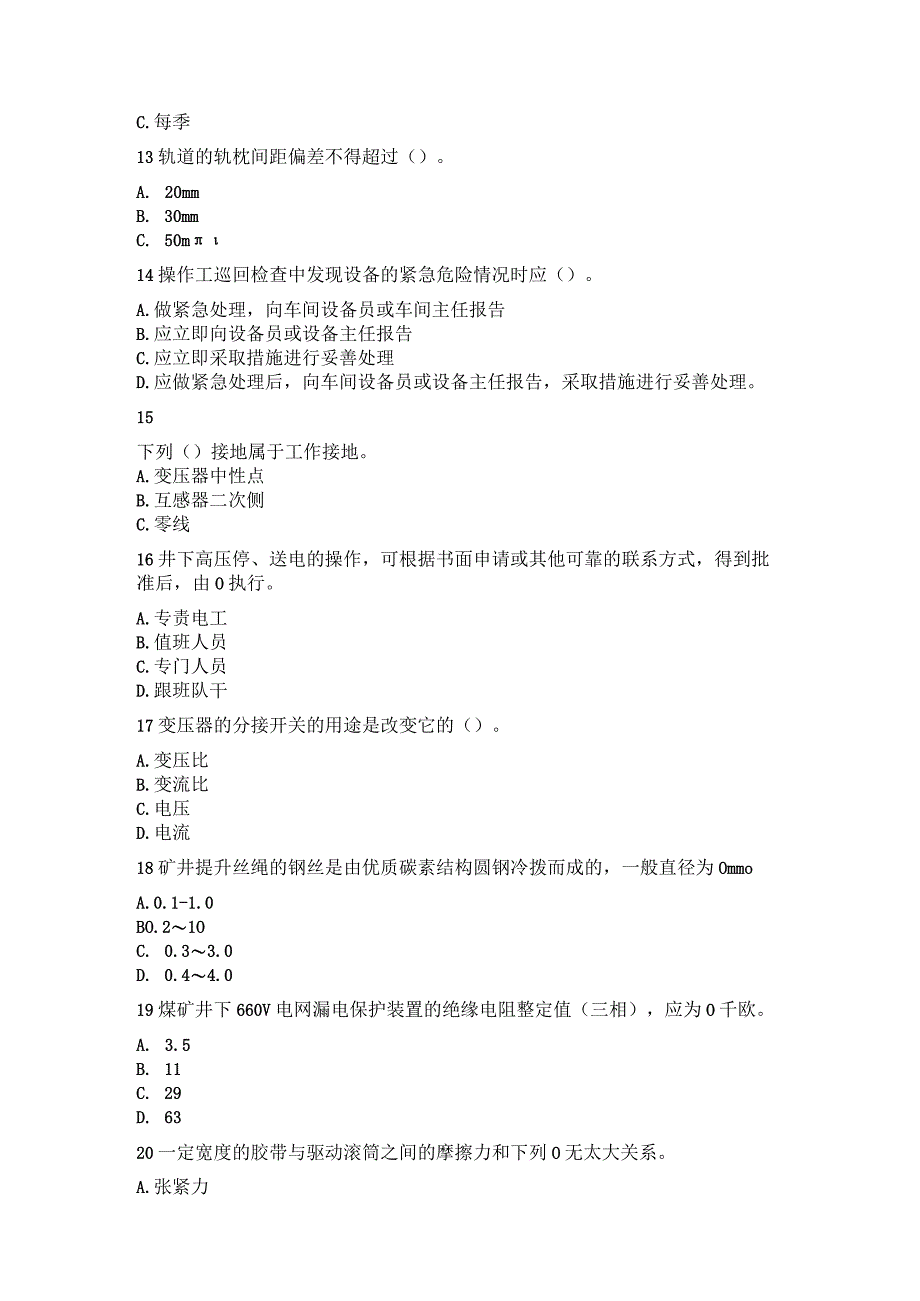 《机电工程专业（中级工程师）》2022年职称考试试卷（附答案）.docx_第3页