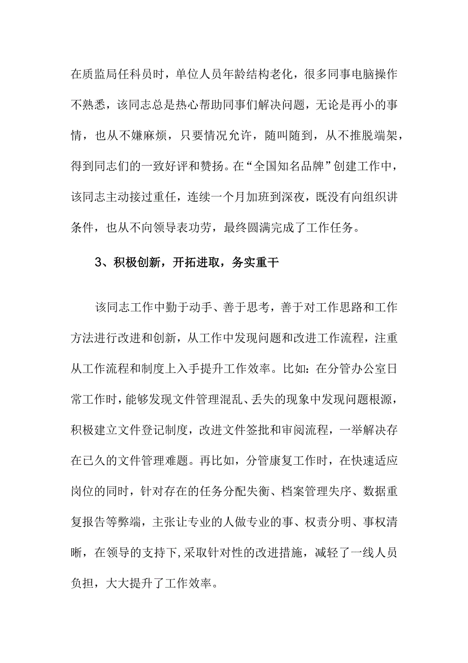 人民满意公务员同志事迹材料.docx_第2页