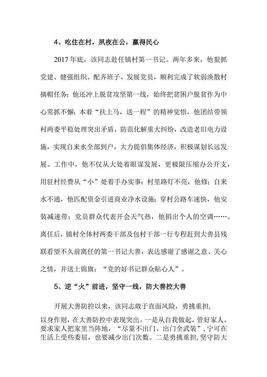 人民满意公务员同志事迹材料.docx_第3页