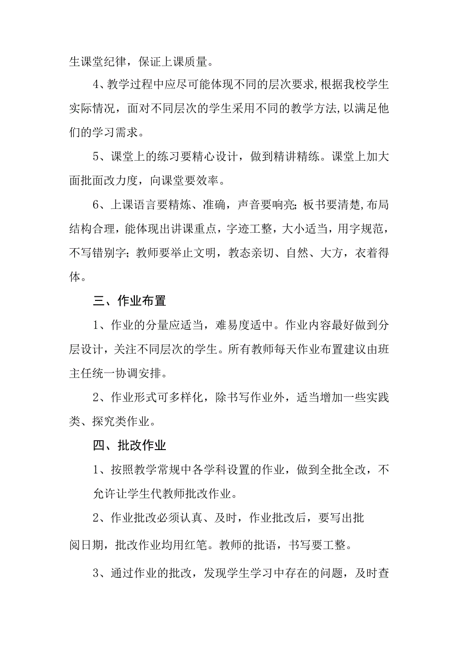 中学教学常规管理制度.docx_第2页