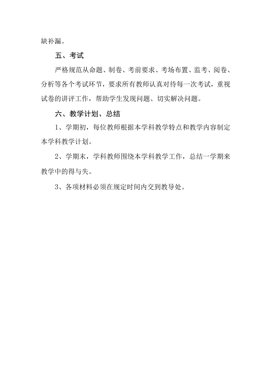 中学教学常规管理制度.docx_第3页