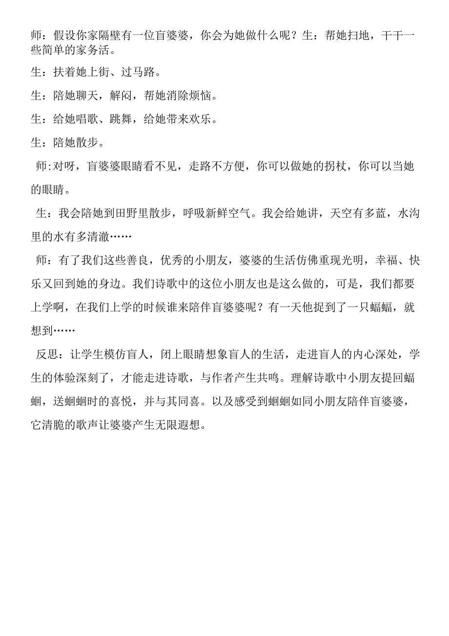 《送给盲婆婆的蝈蝈》教学反思.docx_第2页